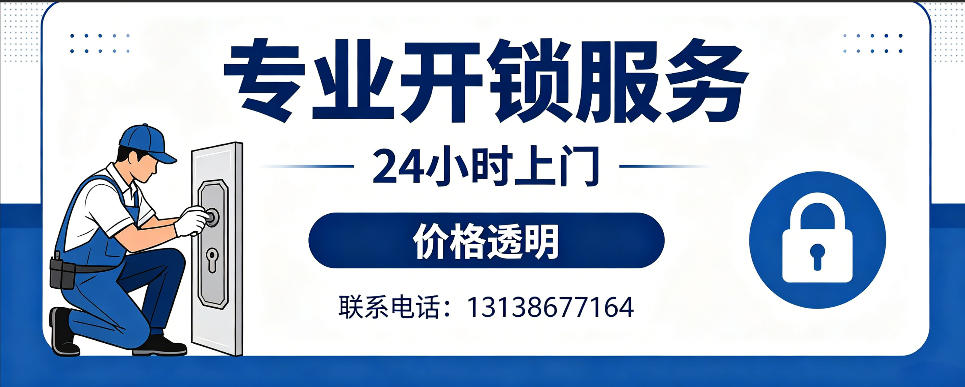 武安 开防盗门｜家用入户门无损开锁、反锁开门、换锁芯维修公司